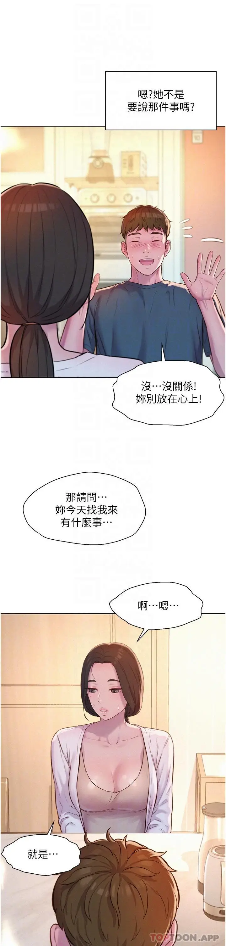 漫画《浪漫露营》第52话第33张图