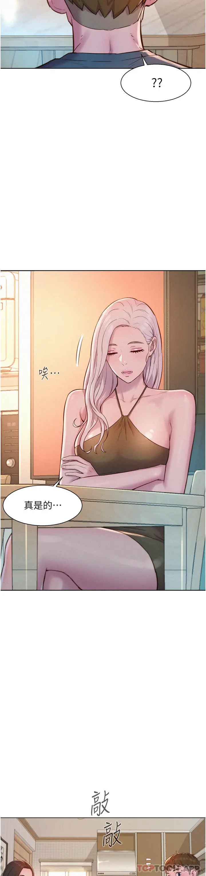 漫画《浪漫露营》第52话第34张图