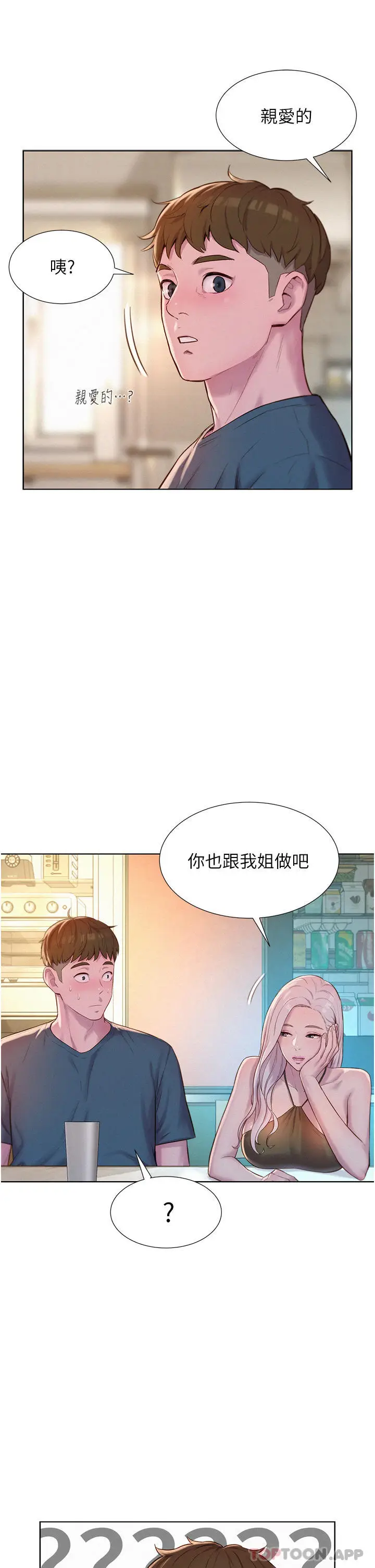 漫画《浪漫露营》第52话第37张图