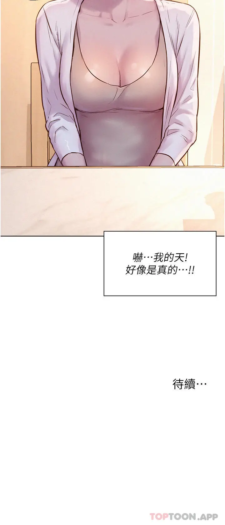 漫画《浪漫露营》第52话第40张图