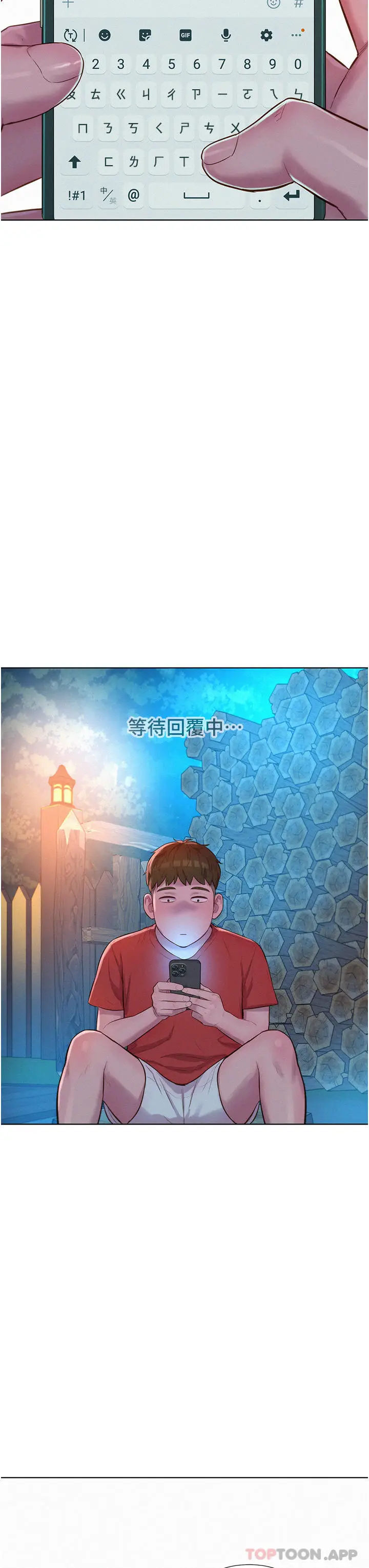 漫画《浪漫露营》第52话第5张图