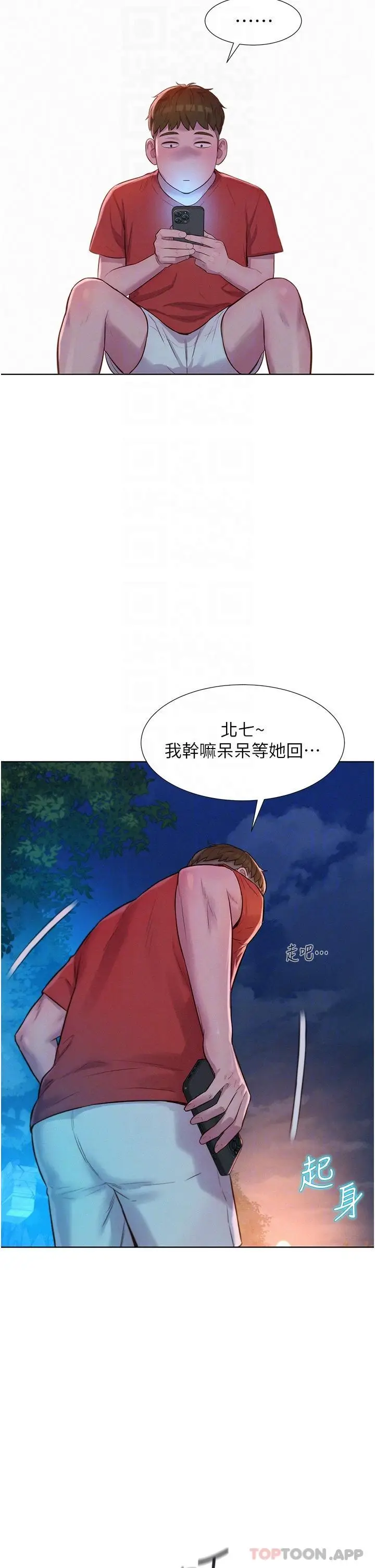 漫画《浪漫露营》第52话第6张图