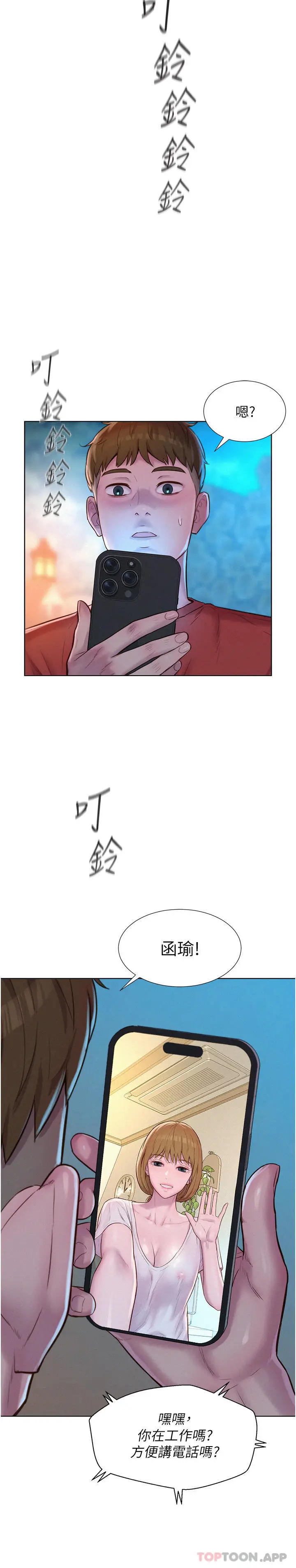 漫画《浪漫露营》第52话第7张图
