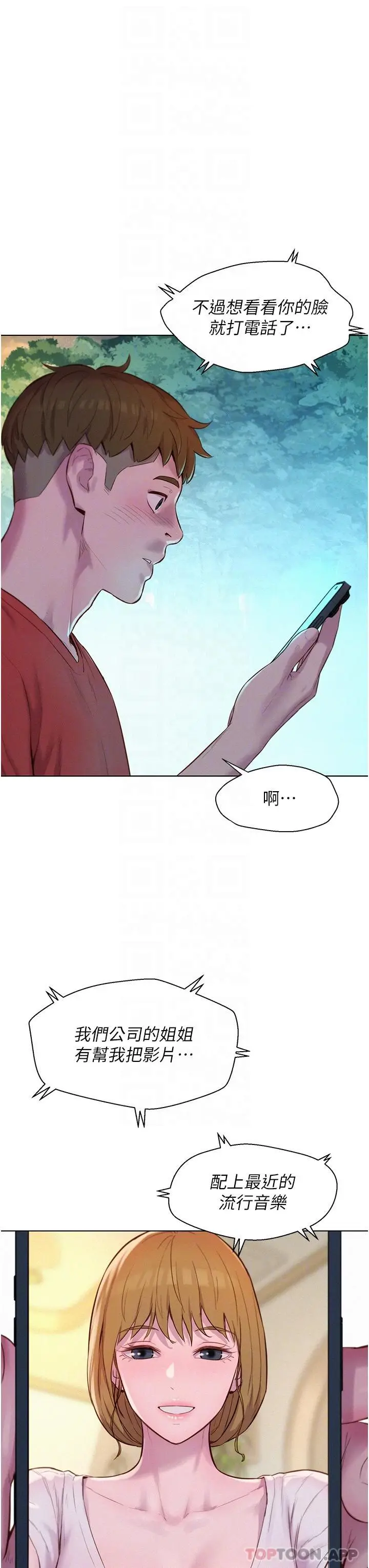 漫画《浪漫露营》第52话第9张图