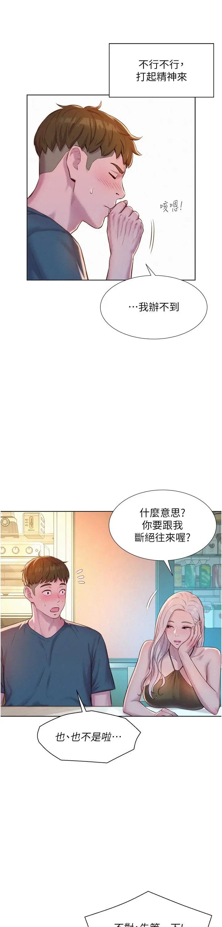 漫画《浪漫露营》第53话第10张图