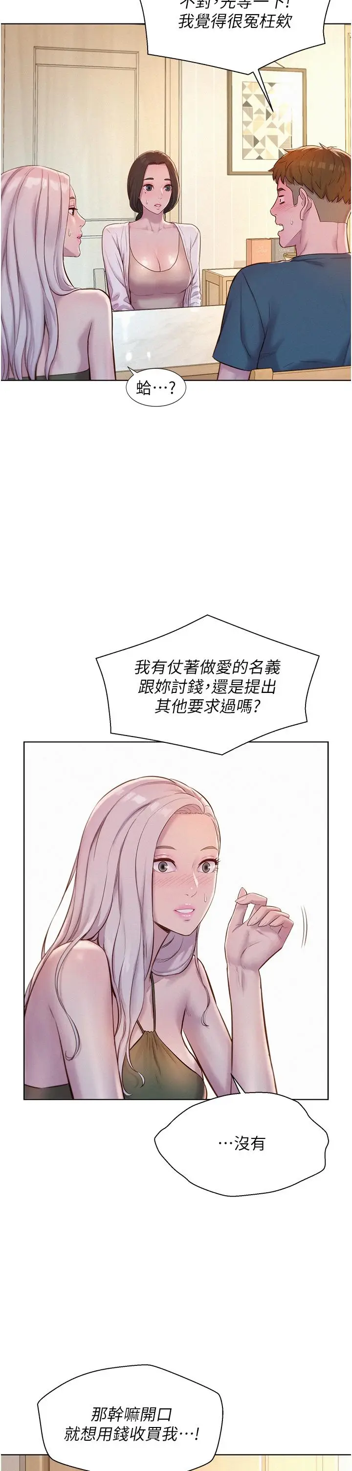 漫画《浪漫露营》第53话第11张图
