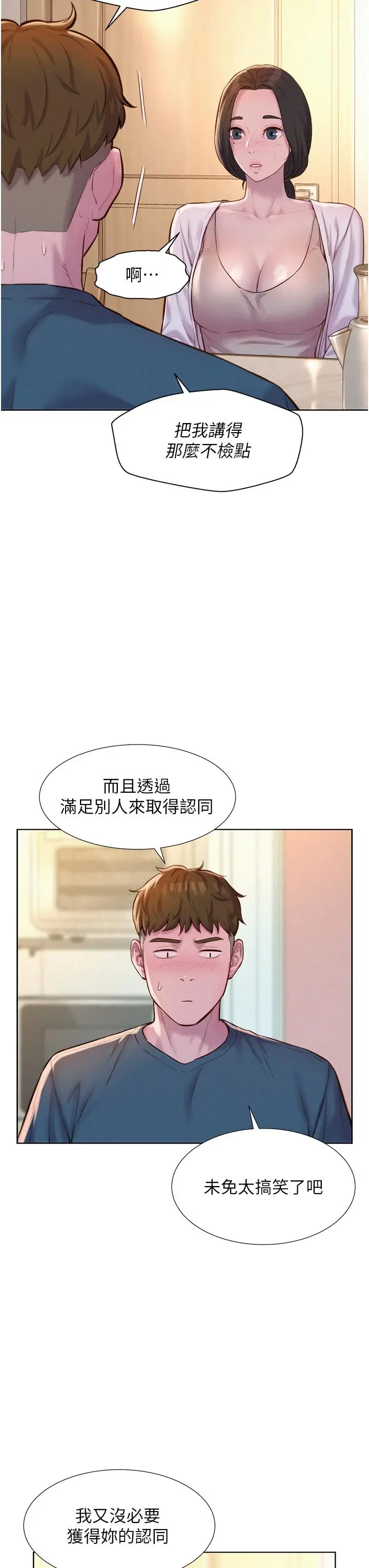 漫画《浪漫露营》第53话第12张图