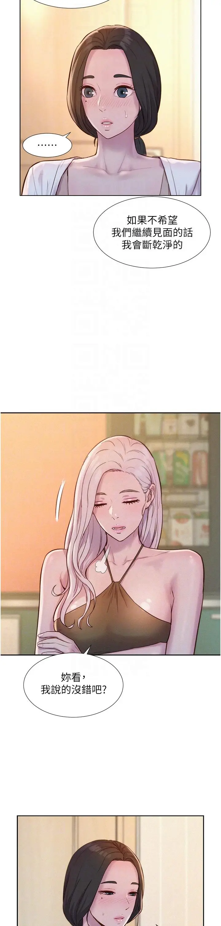 漫画《浪漫露营》第53话第13张图