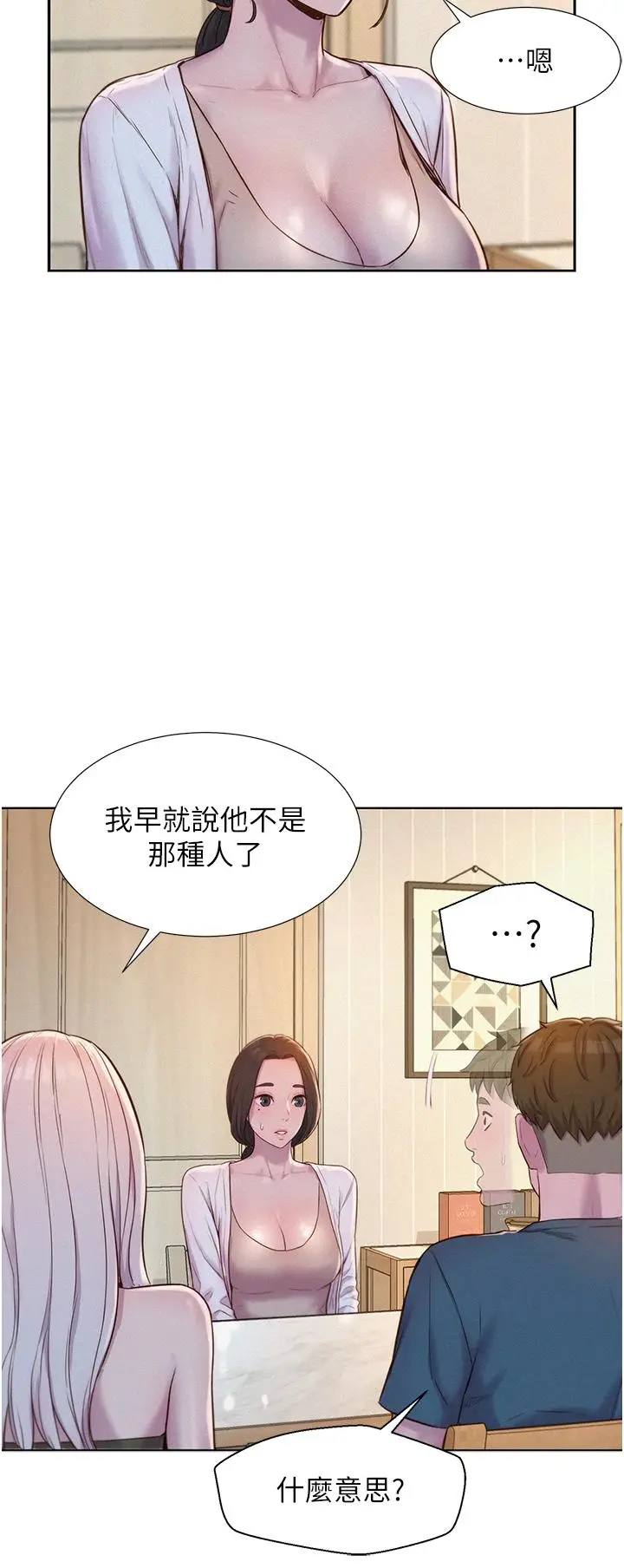 漫画《浪漫露营》第53话第14张图