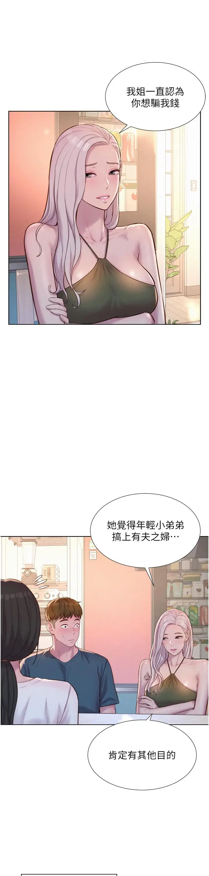漫画《浪漫露营》第53话第15张图