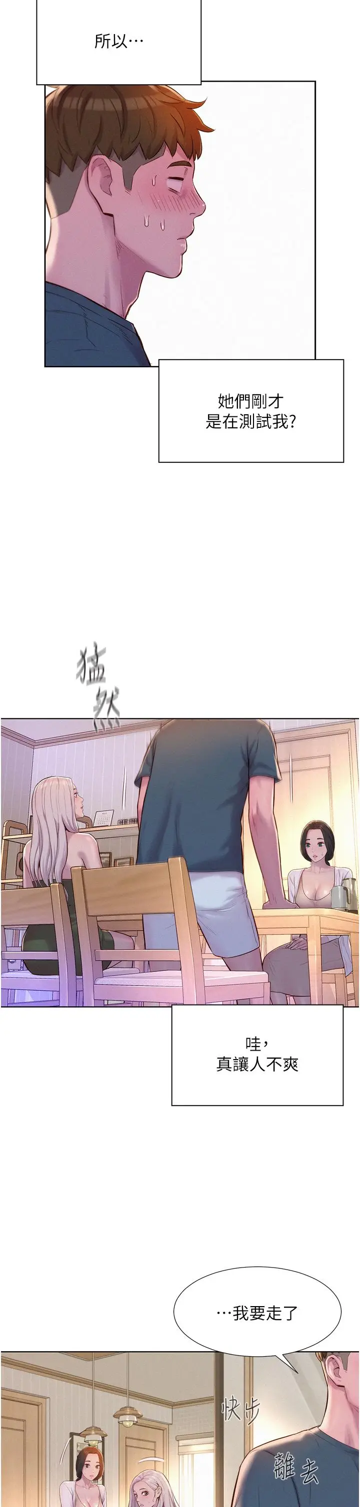 漫画《浪漫露营》第53话第16张图