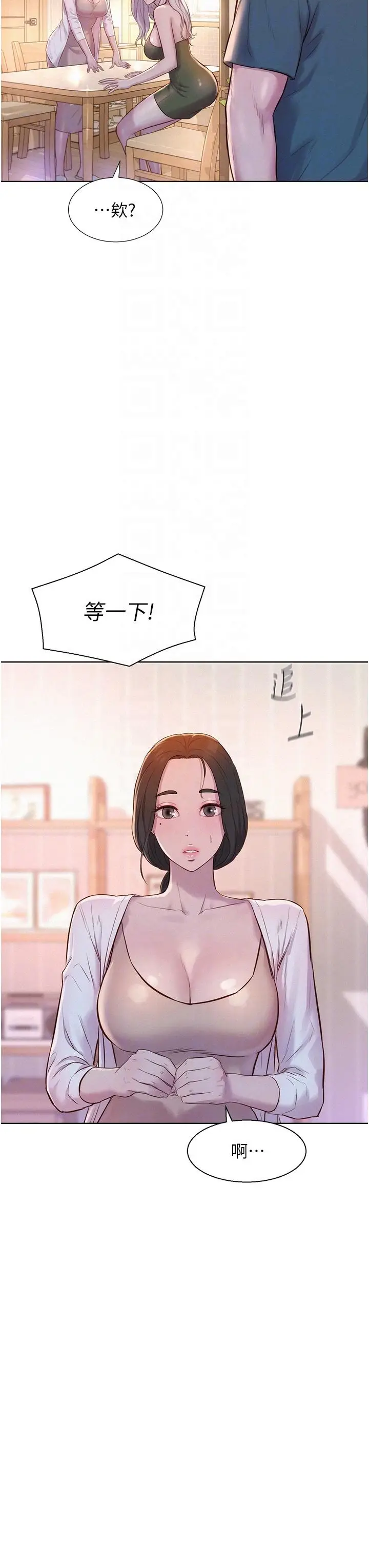 漫画《浪漫露营》第53话第17张图