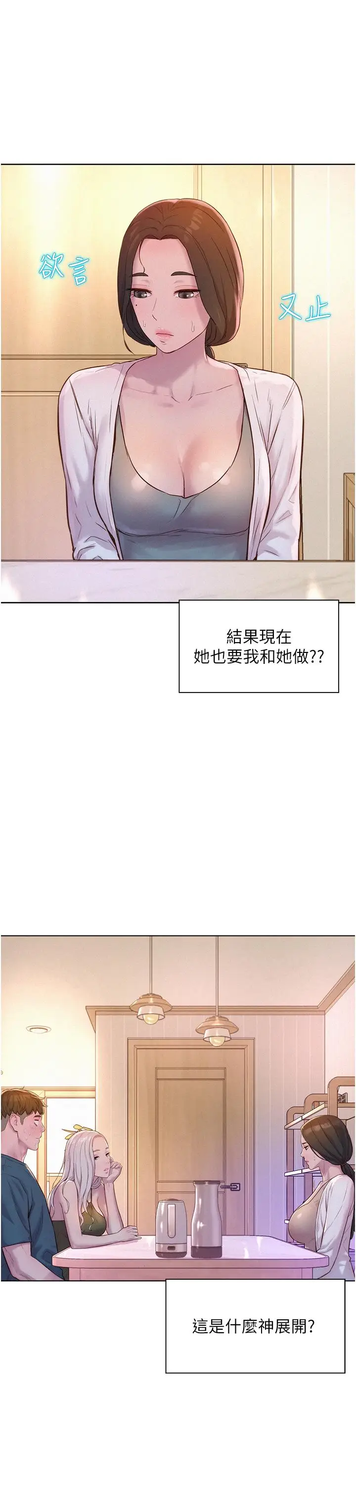 漫画《浪漫露营》第53话第2张图