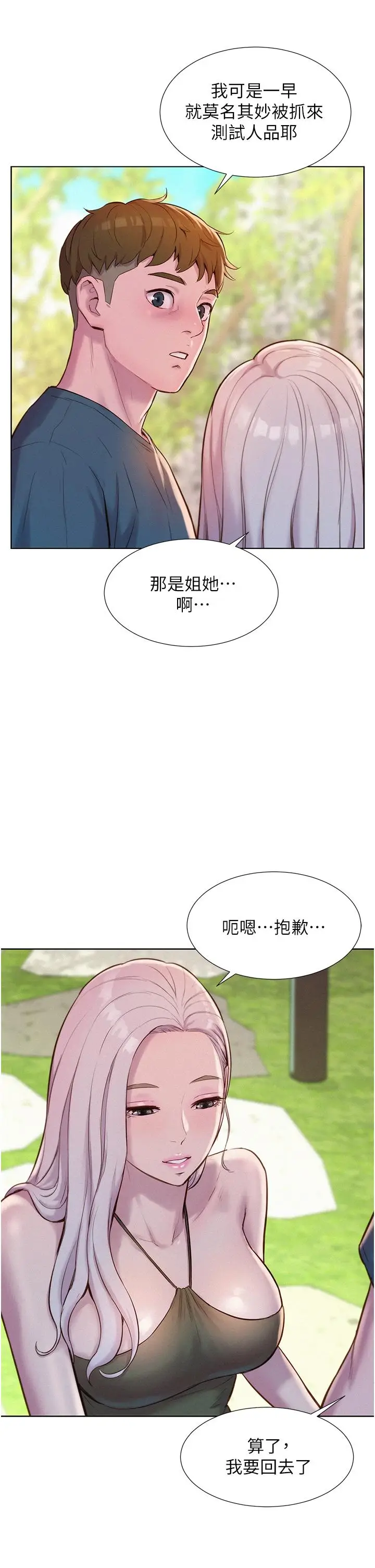 漫画《浪漫露营》第53话第20张图