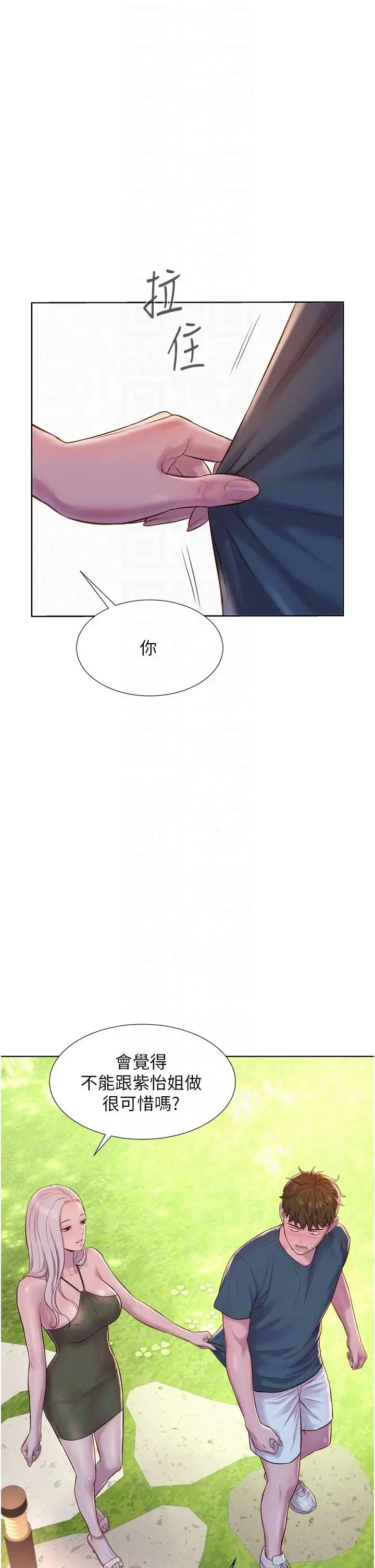 漫画《浪漫露营》第53话第21张图