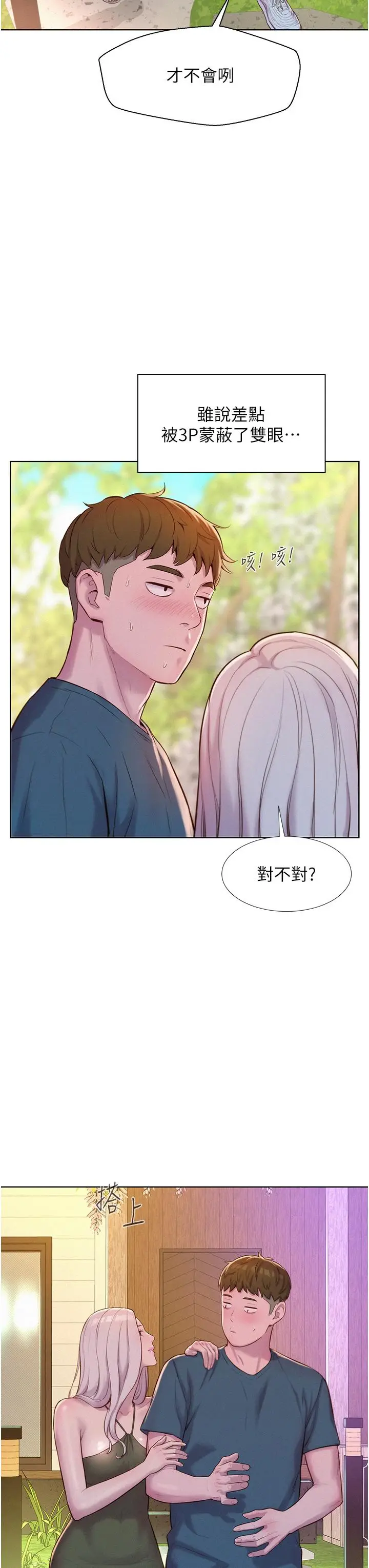 漫画《浪漫露营》第53话第22张图