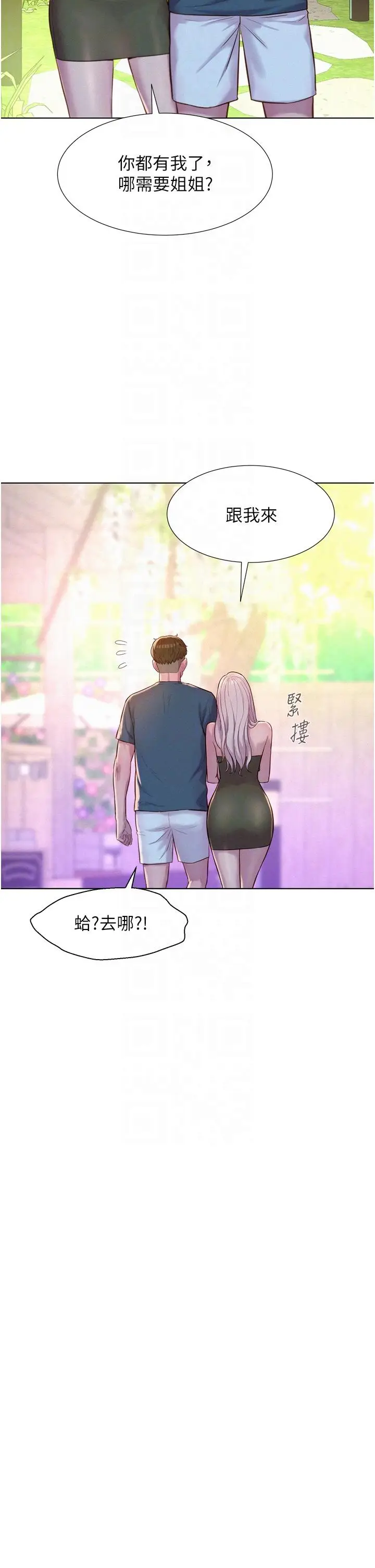 漫画《浪漫露营》第53话第23张图