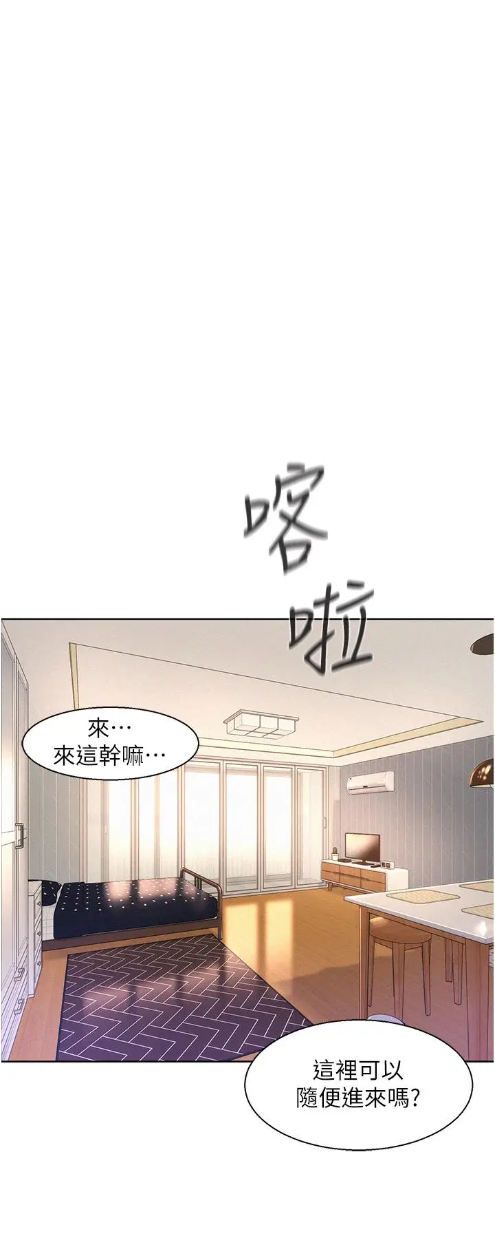 漫画《浪漫露营》第53话第24张图