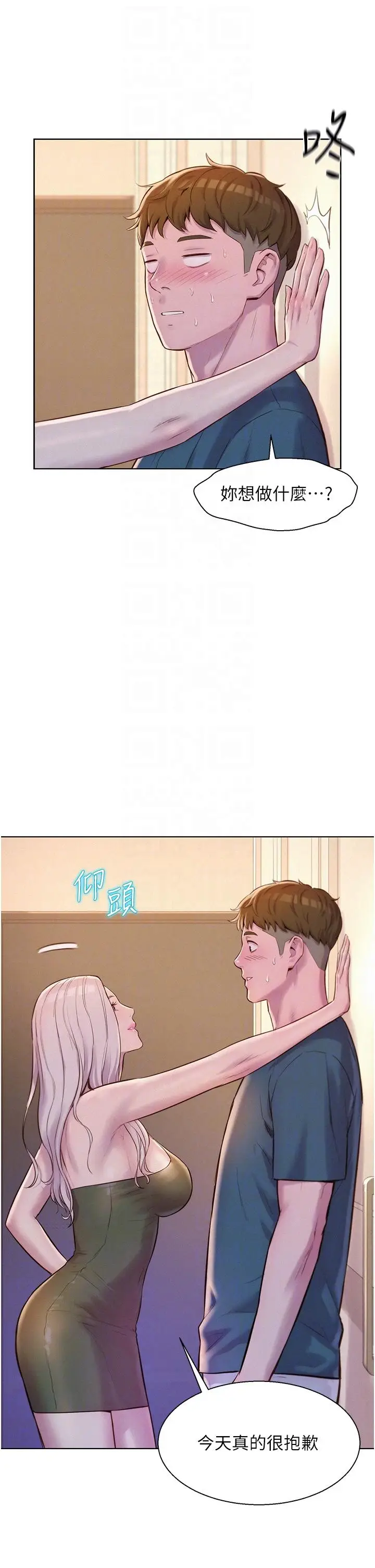 漫画《浪漫露营》第53话第25张图