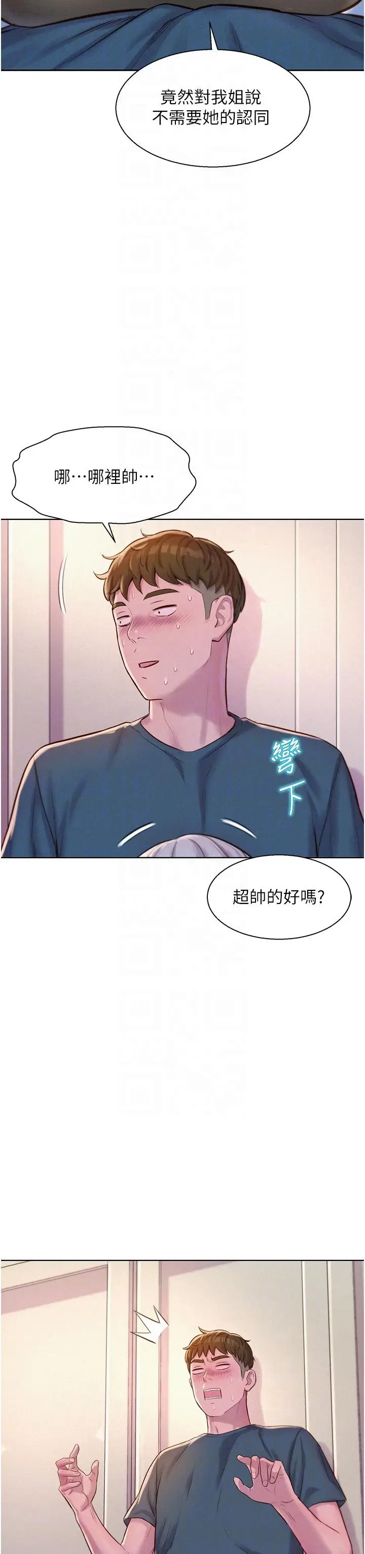 漫画《浪漫露营》第53话第27张图