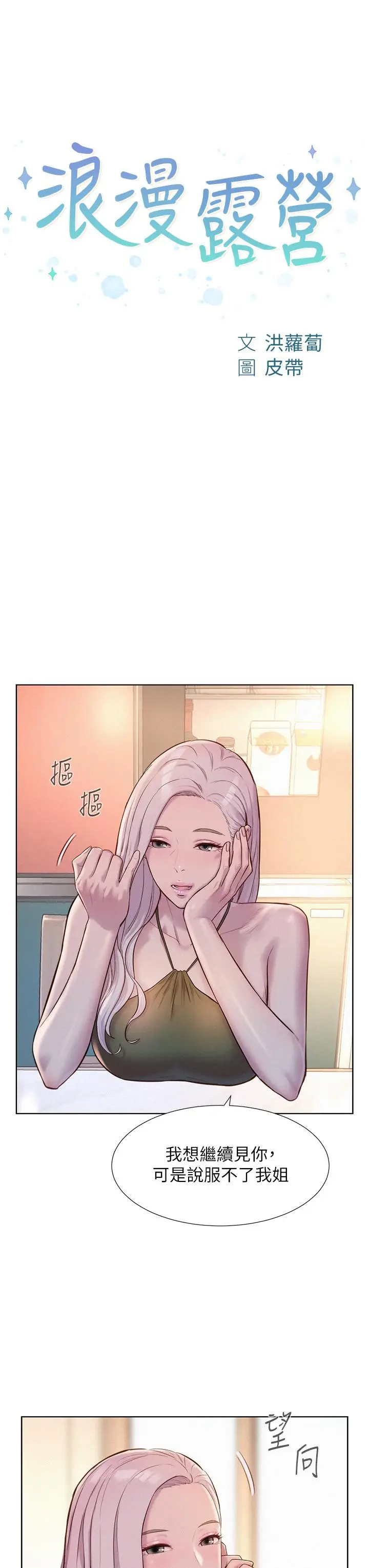 漫画《浪漫露营》第53话第3张图