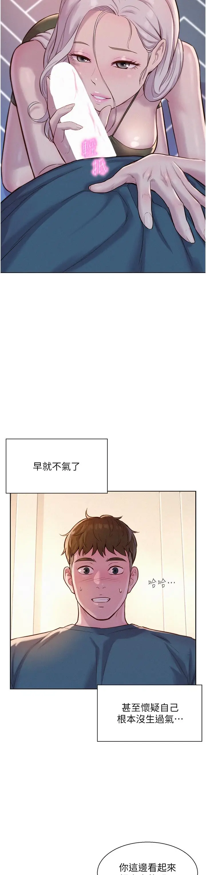漫画《浪漫露营》第53话第32张图