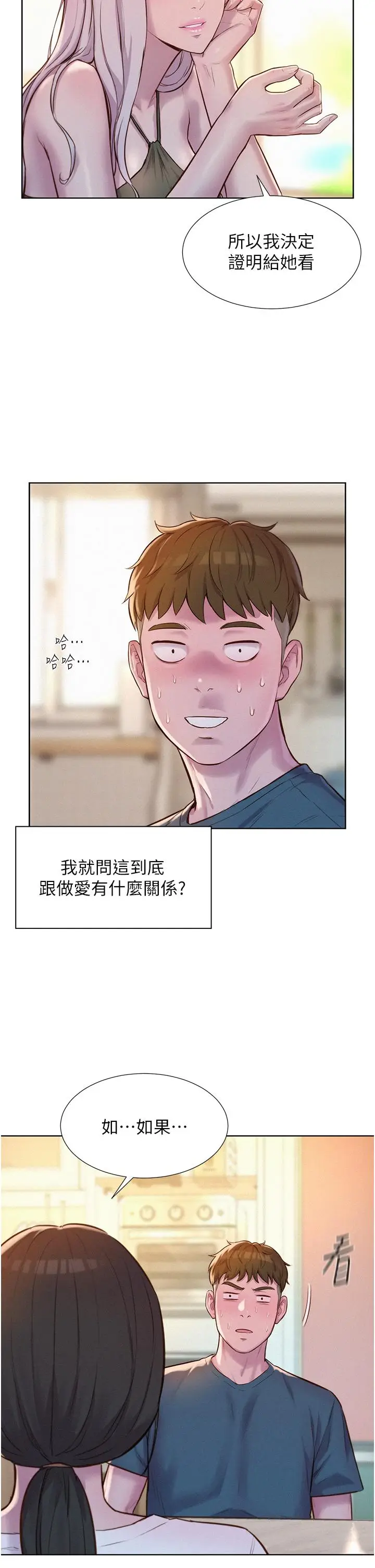 漫画《浪漫露营》第53话第4张图