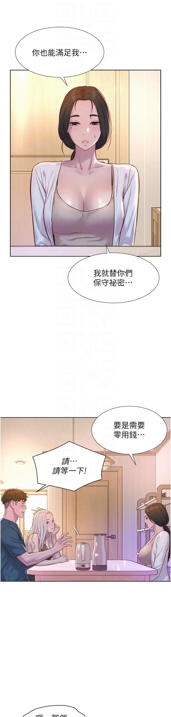 漫画《浪漫露营》第53话第5张图