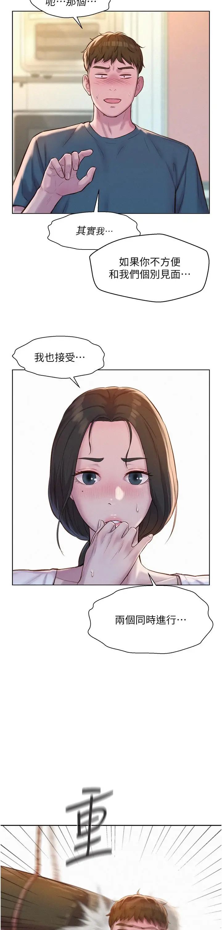 漫画《浪漫露营》第53话第6张图