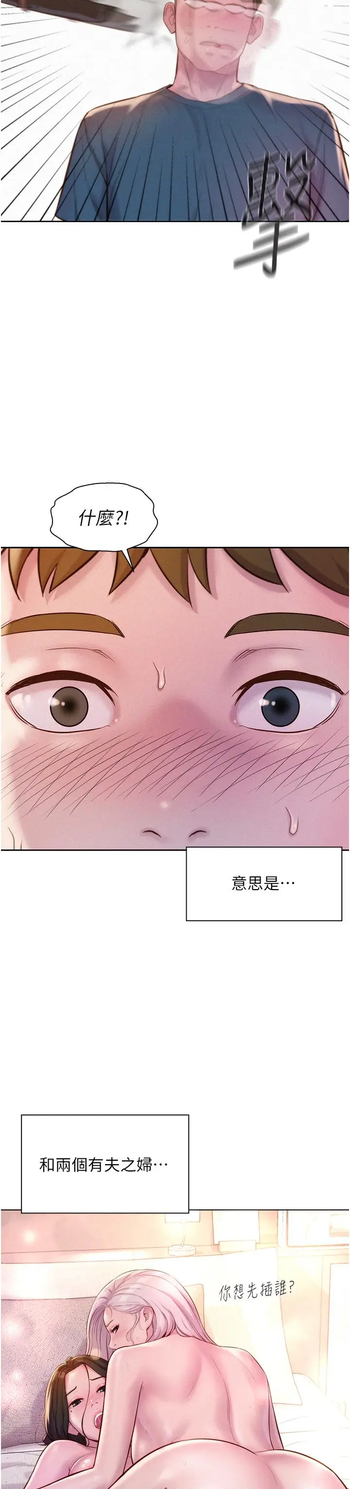 漫画《浪漫露营》第53话第7张图