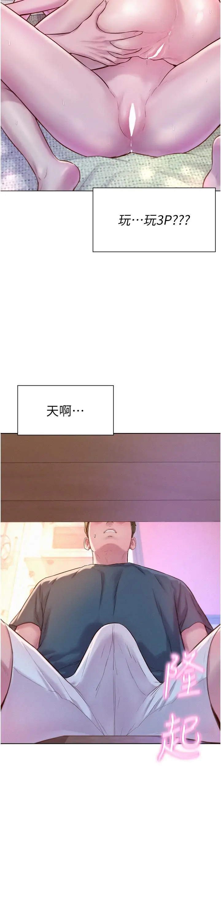 漫画《浪漫露营》第53话第8张图
