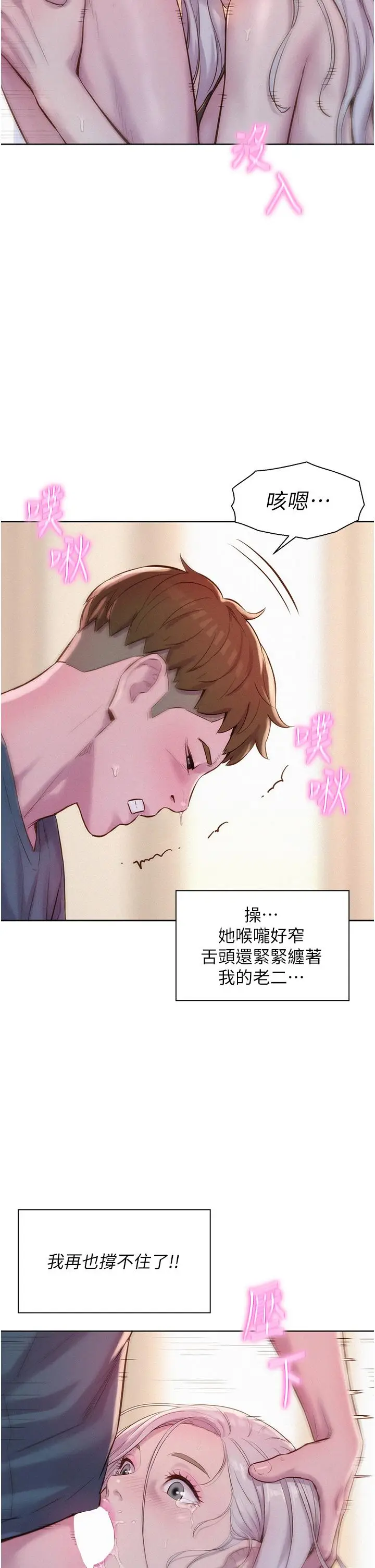 漫画《浪漫露营》第54话第12张图