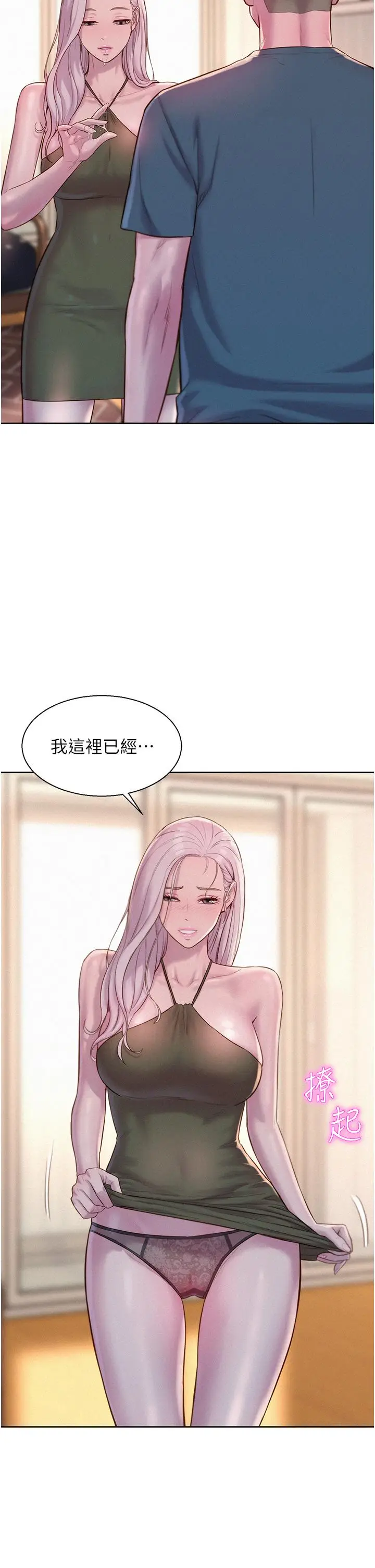 漫画《浪漫露营》第54话第19张图
