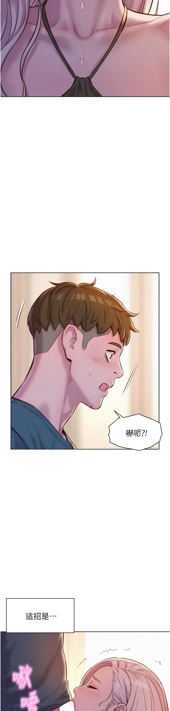 漫画《浪漫露营》第54话第2张图