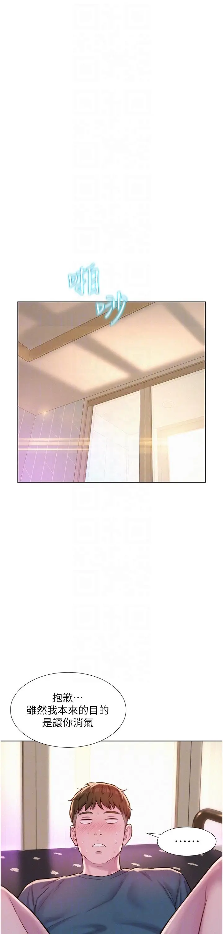 漫画《浪漫露营》第54话第22张图