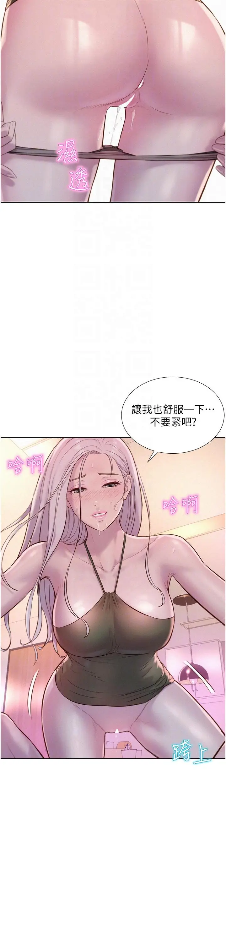 漫画《浪漫露营》第54话第24张图