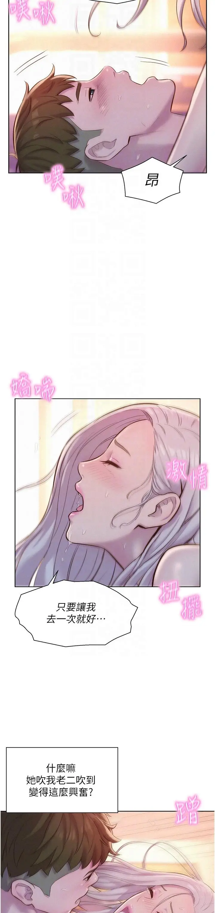 漫画《浪漫露营》第54话第28张图