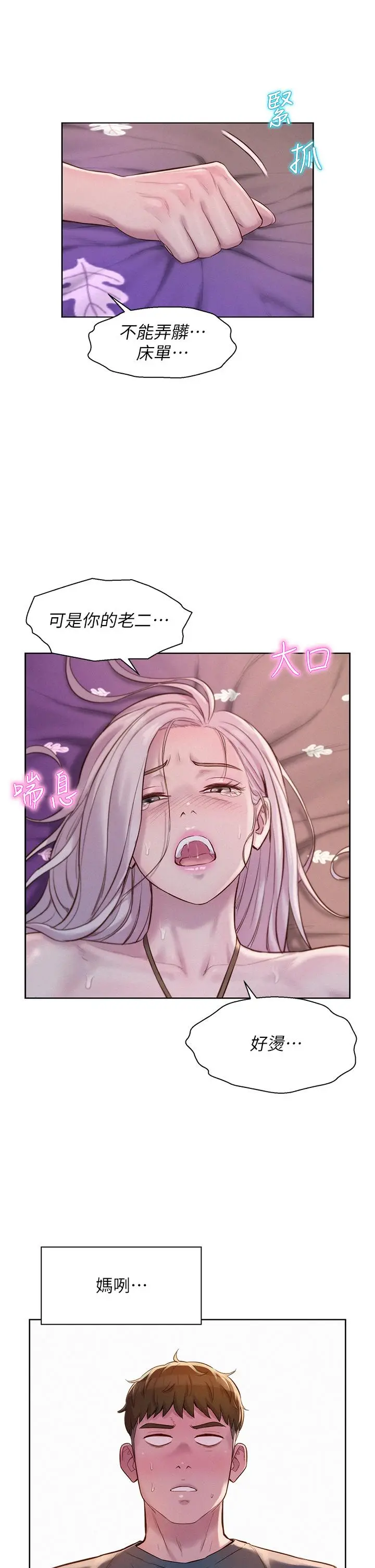 漫画《浪漫露营》第54话第36张图