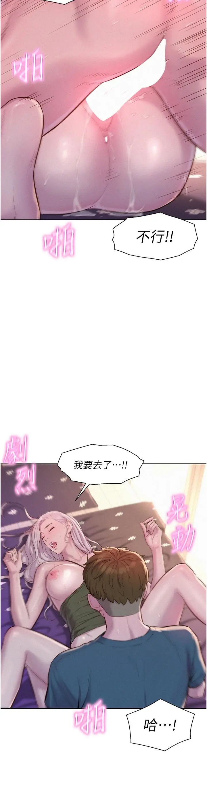 漫画《浪漫露营》第54话第38张图