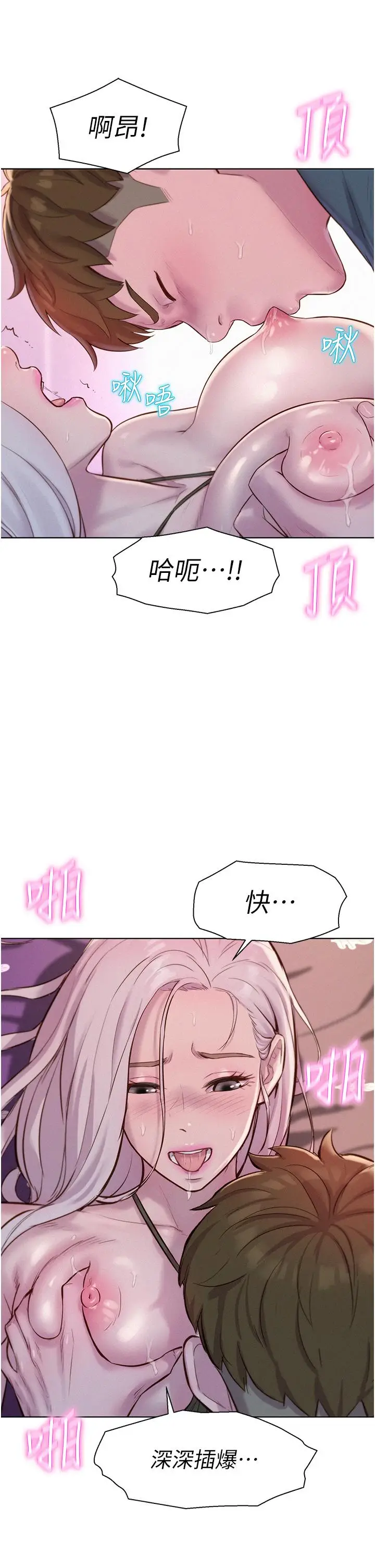 漫画《浪漫露营》第54话第39张图