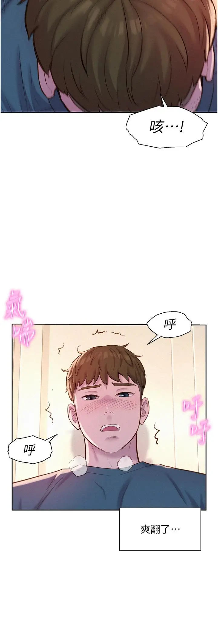 漫画《浪漫露营》第54话第5张图