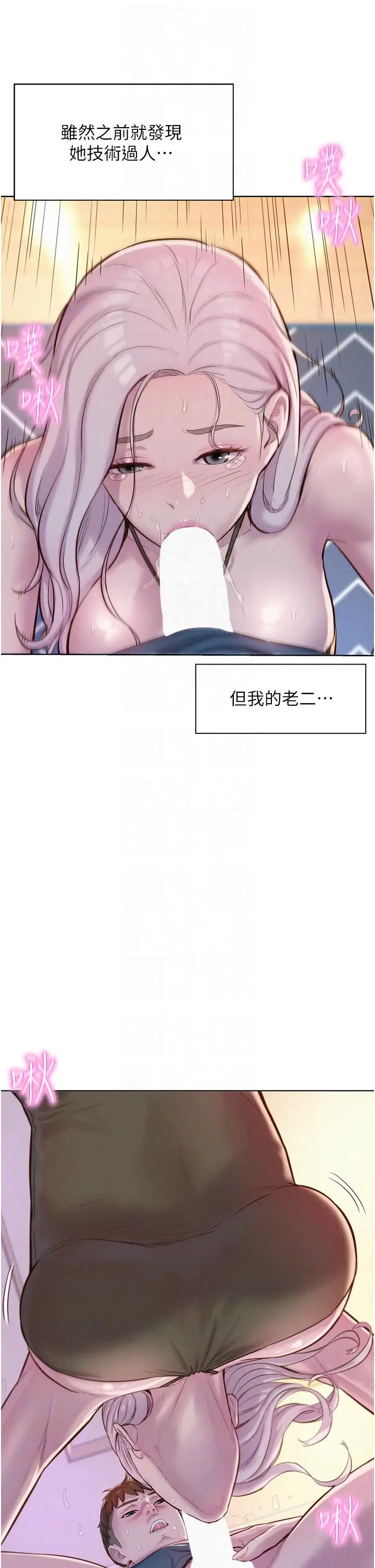 漫画《浪漫露营》第54话第6张图