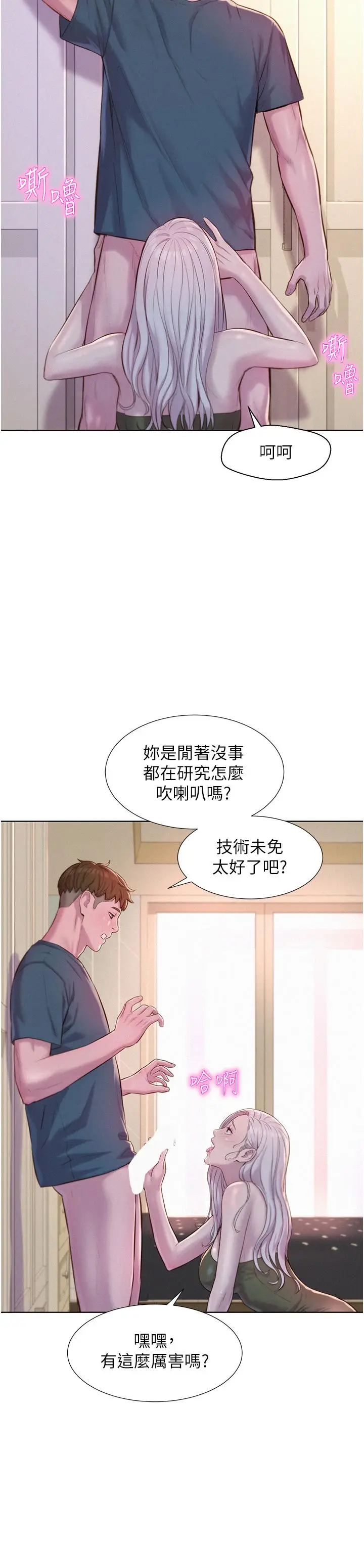 漫画《浪漫露营》第54话第8张图
