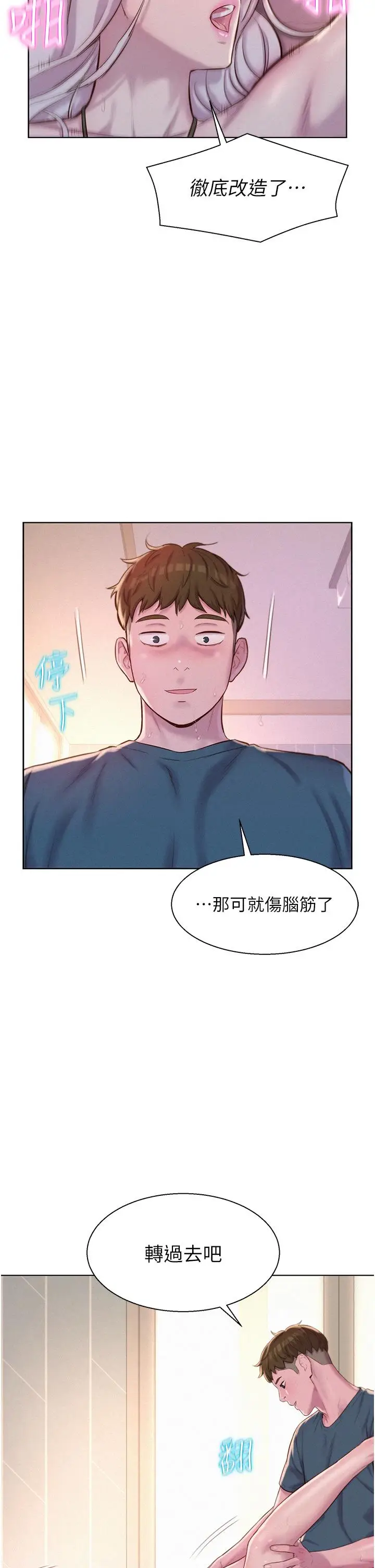 漫画《浪漫露营》第55话第11张图