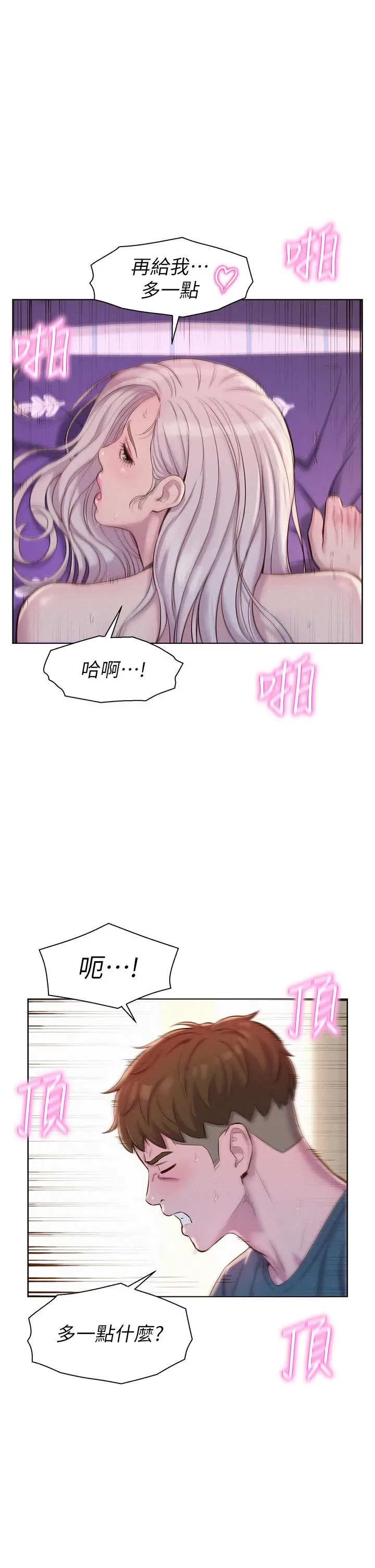 漫画《浪漫露营》第55话第16张图