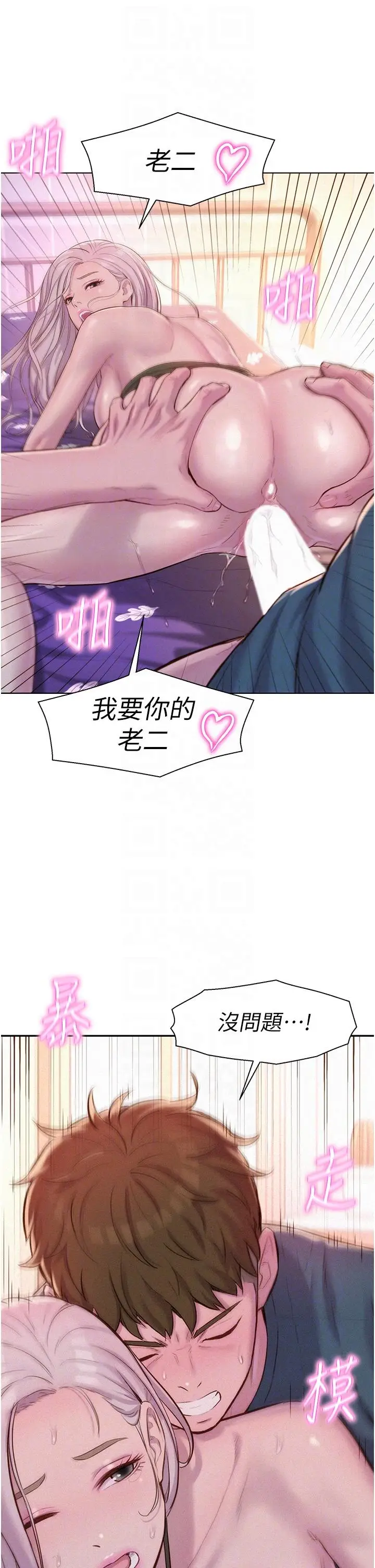 漫画《浪漫露营》第55话第18张图