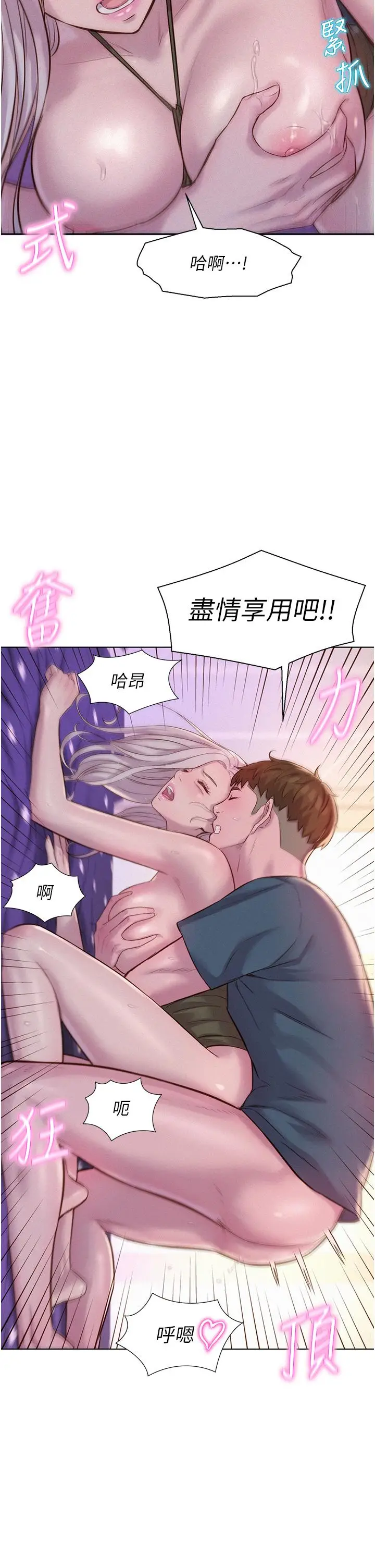 漫画《浪漫露营》第55话第19张图