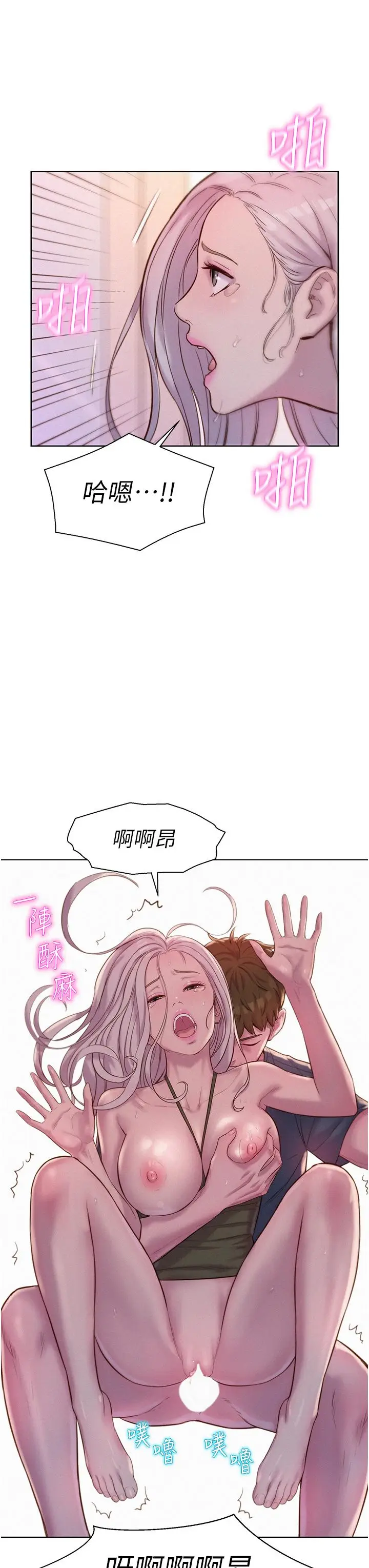 漫画《浪漫露营》第55话第20张图