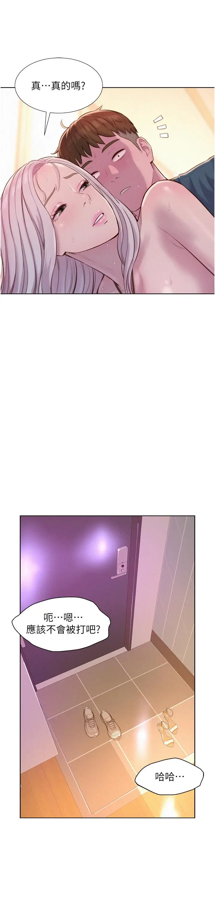 漫画《浪漫露营》第55话第23张图