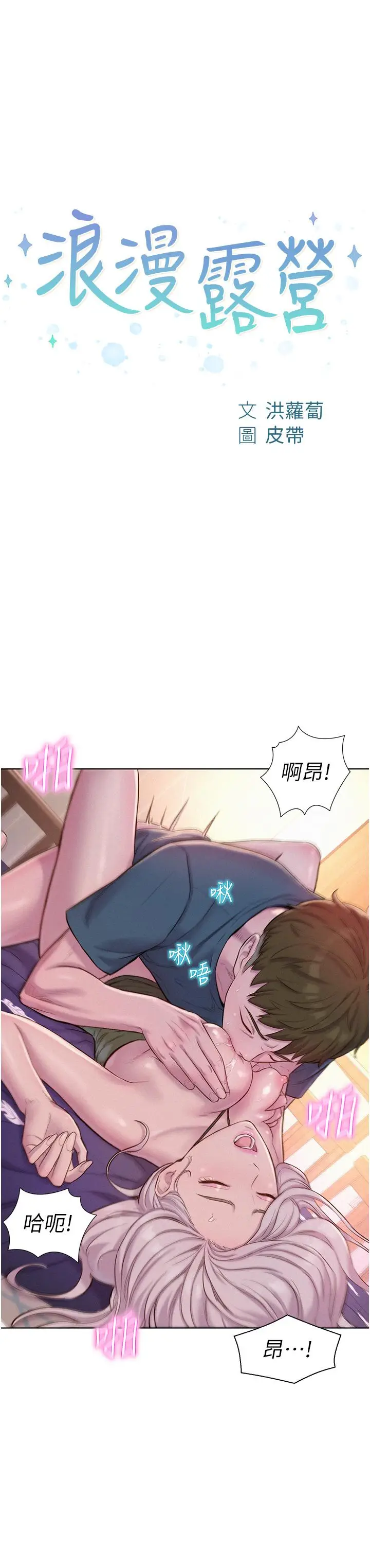 漫画《浪漫露营》第55话第3张图